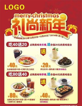 礼尚新年海报图片