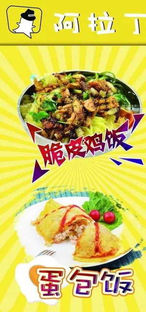 脆皮鸡饭蛋包饭图片