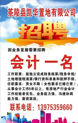 房地产公司招聘图片