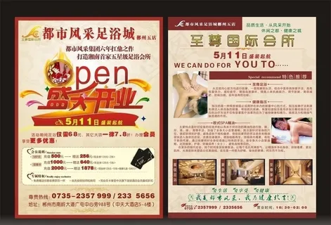 开业宣传单图片