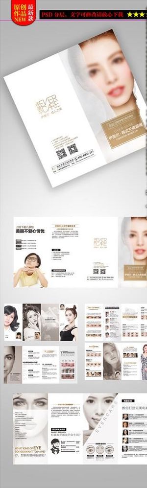 美容院整形美容画册图片