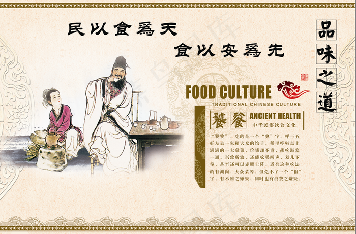 民以食为天 品味之道 食物文化图片(2657X1771(DPI:75))psd模版下载