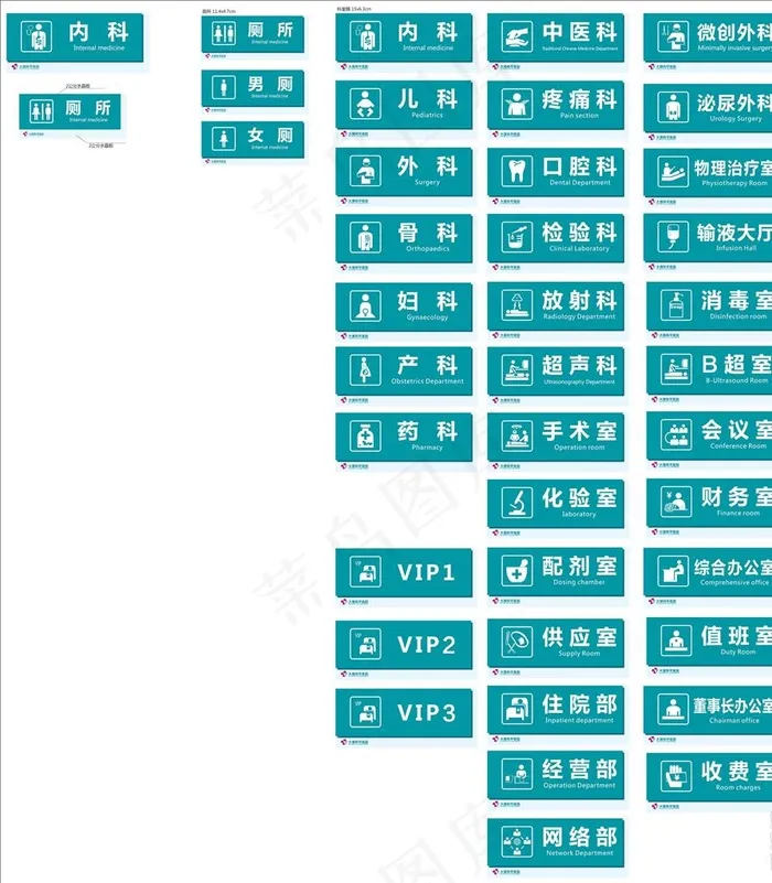 科室牌 医院科室牌 医院标识图片cdr矢量模版下载