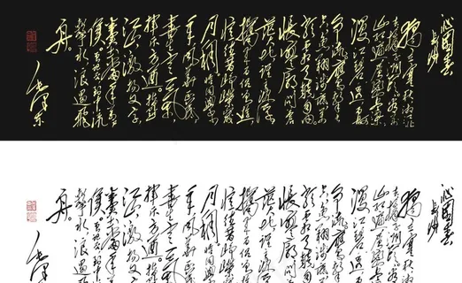 沁园春 长沙 *书法图片 沁园春 长沙 *书法图片