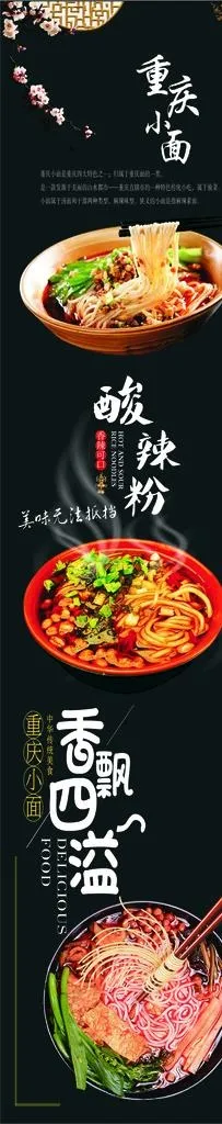 酸辣粉图片(210X297)cdr矢量模版下载