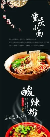 酸辣粉图片