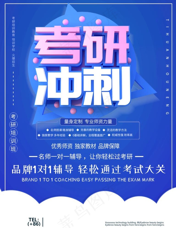 考研图片