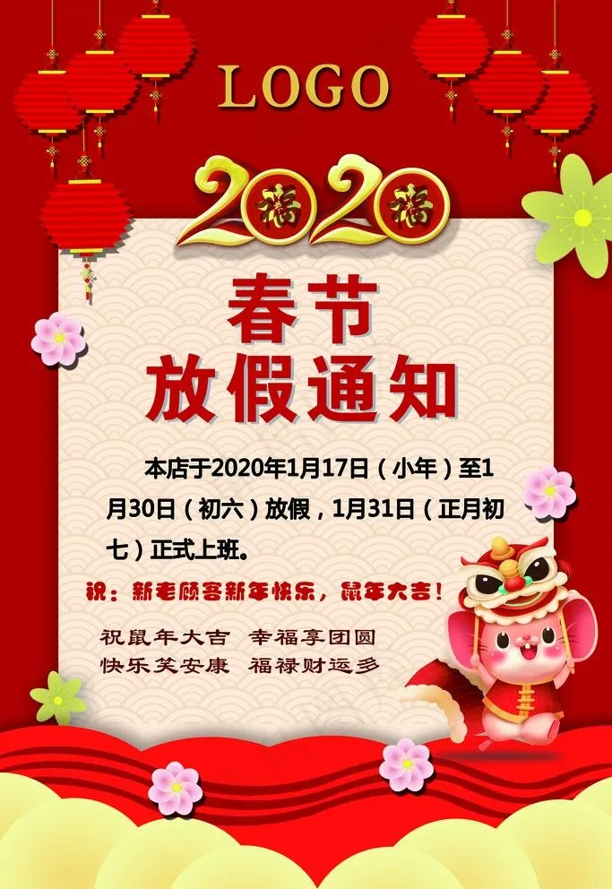 放假通知图片