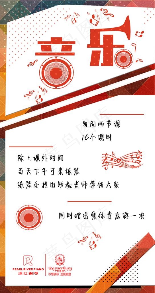 课程安排  音乐课图片psd模版下载