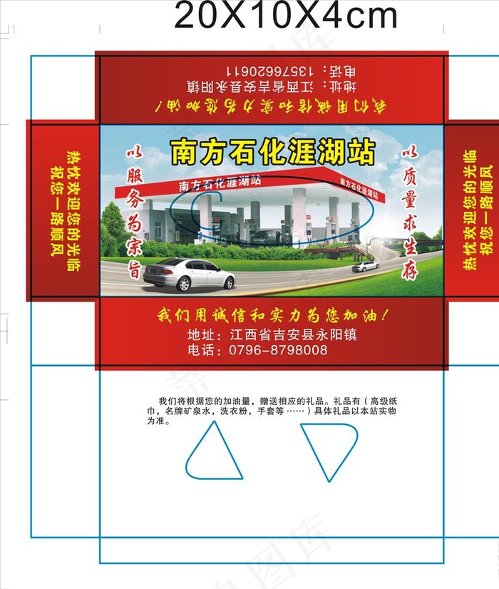 南方石化涯湖加油站 纸巾盒图片