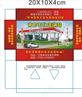 南方石化涯湖加油站 纸巾盒图片