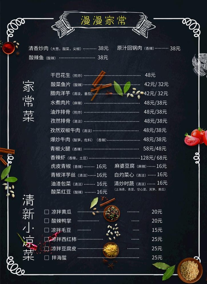 菜单 黑色菜单 家常菜图片(2480X3508(DPI:300))psd模版下载