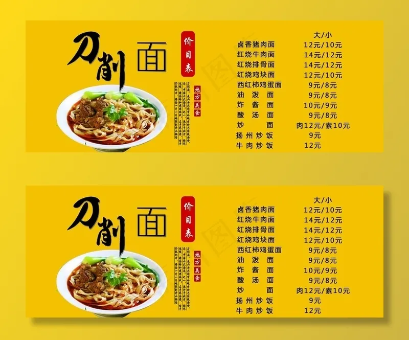 刀削面图片psd模版下载
