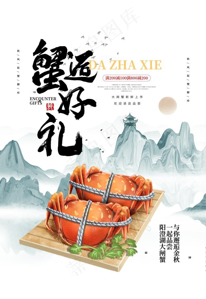 螃蟹图片(3543X5315(DPI:300))psd模版下载