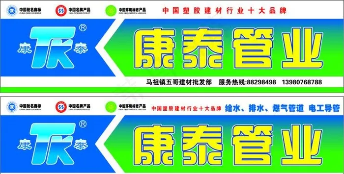 康泰管业图片cdr矢量模版下载