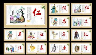 礼义仁智信图片