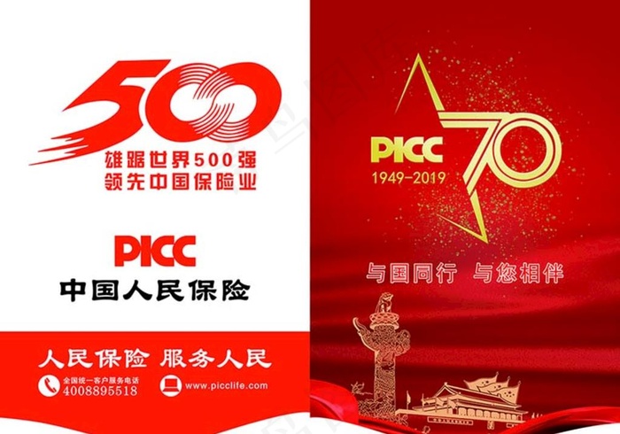人保吊旗图片(3437X5031(DPI:300))psd模版下载