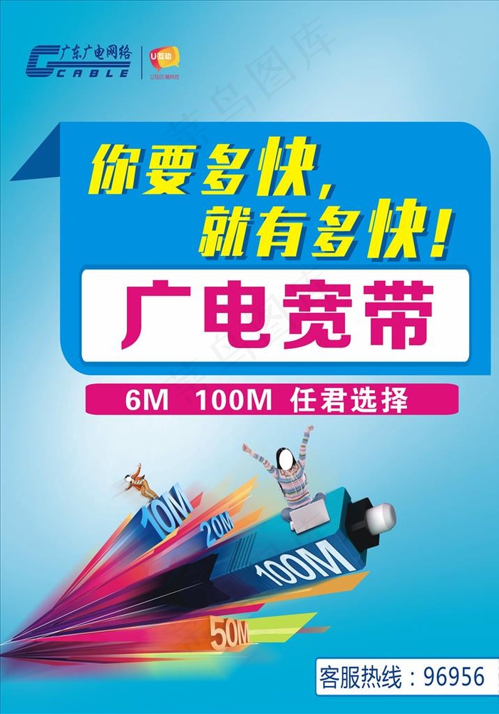广电海报宣传单图片cdr矢量模版下载