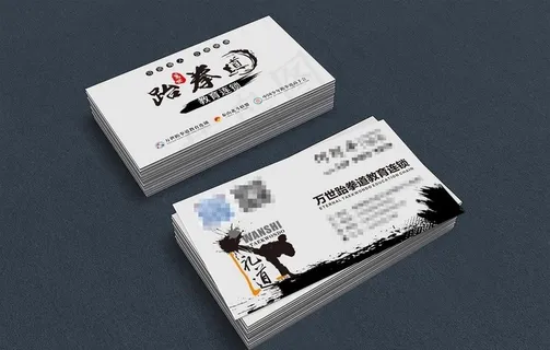 跆拳道名片图片