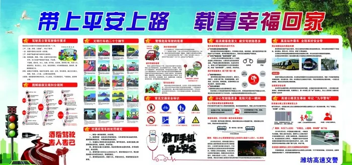 平安出行图片(9449X4724(DPI:100))psd模版下载