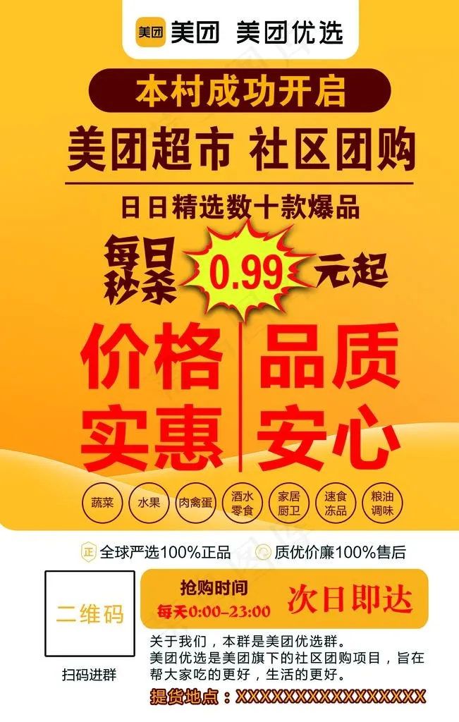 美团优选海报图片(1575X2362(DPI:100))psd模版下载