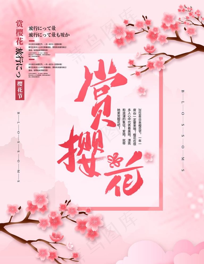 樱花图片(3543X4724(DPI:150))psd模版下载
