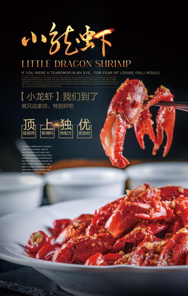 小龙虾图片(2362X3543(DPI:100))psd模版下载