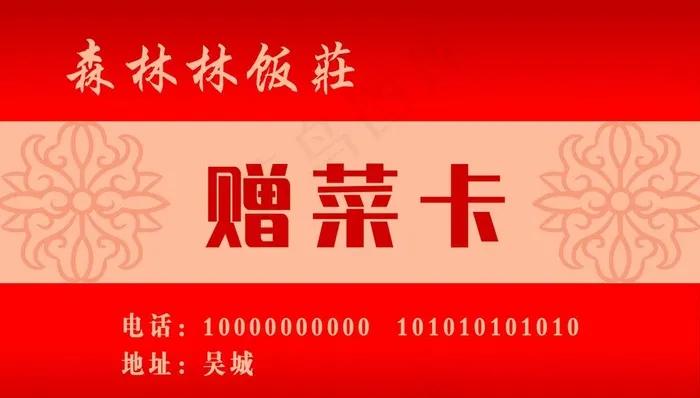 饭店名片图片psd模版下载