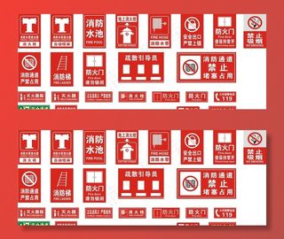 消防安全标识牌图片