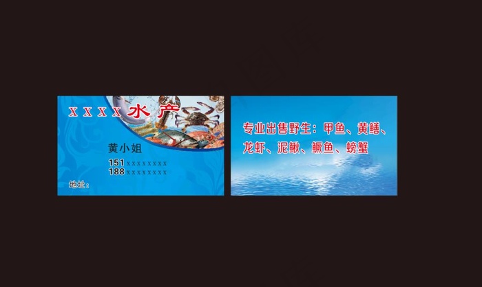 水产名片图片