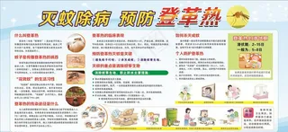 灭蚊除病 预防登革热图片