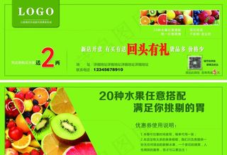 水果促销代金券图片