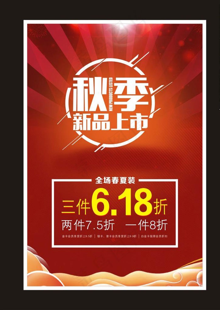 新品上市打折促销红色海报图片cdr矢量模版下载