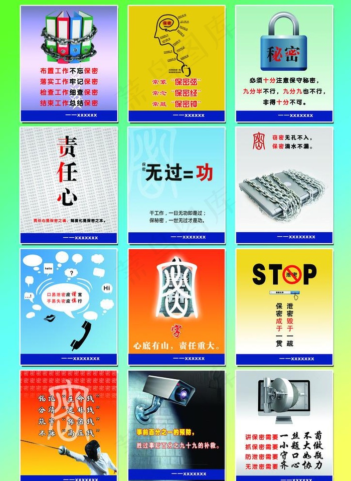 保密标语图片(1417X1701(DPI:72))psd模版下载