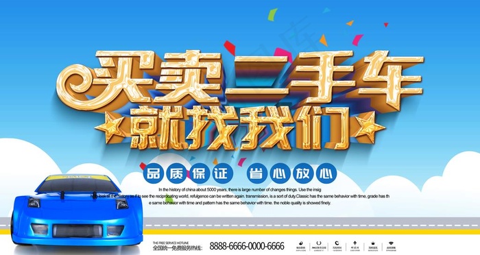 二手车图片psd模版下载