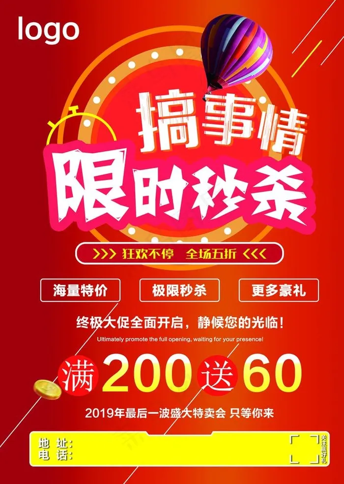 限时秒杀图片(2551X3437(DPI:300))psd模版下载