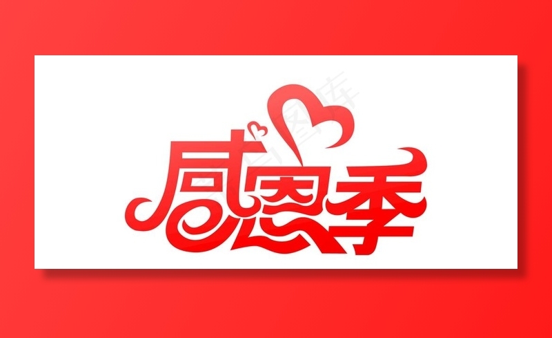 感恩季 促销图片ai矢量模版下载