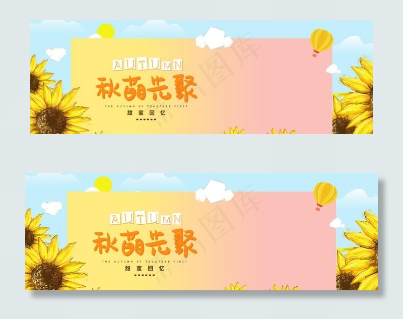 萌趣卡通童装秋季新品上市海报图片