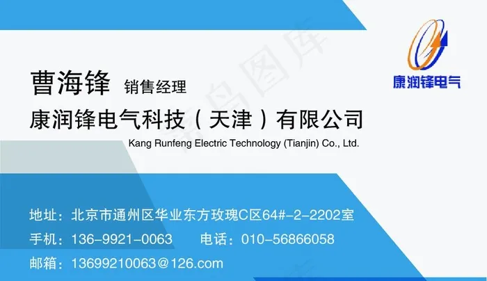 电气名片图片ai矢量模版下载