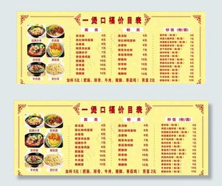 小吃价目表图片