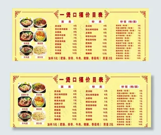 小吃价目表图片