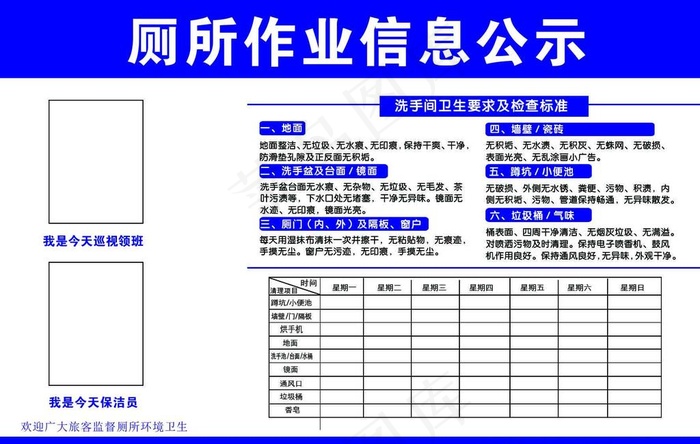 厕所作业信息公示图片psd模版下载