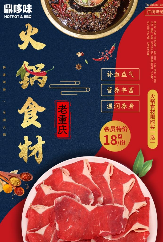 火锅海报图片(1240X1754(DPI:150))psd模版下载