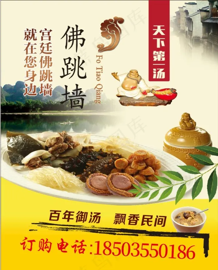 佛跳墙图片(180X230)cdr矢量模版下载