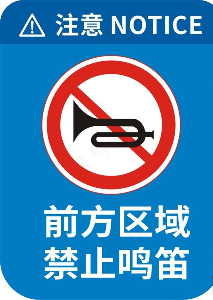 禁止鸣笛图片cdr矢量模版下载