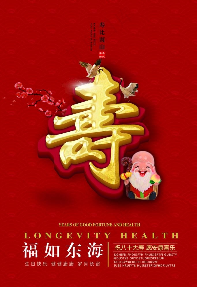 福如东海图片(3543X5315(DPI:300))psd模版下载
