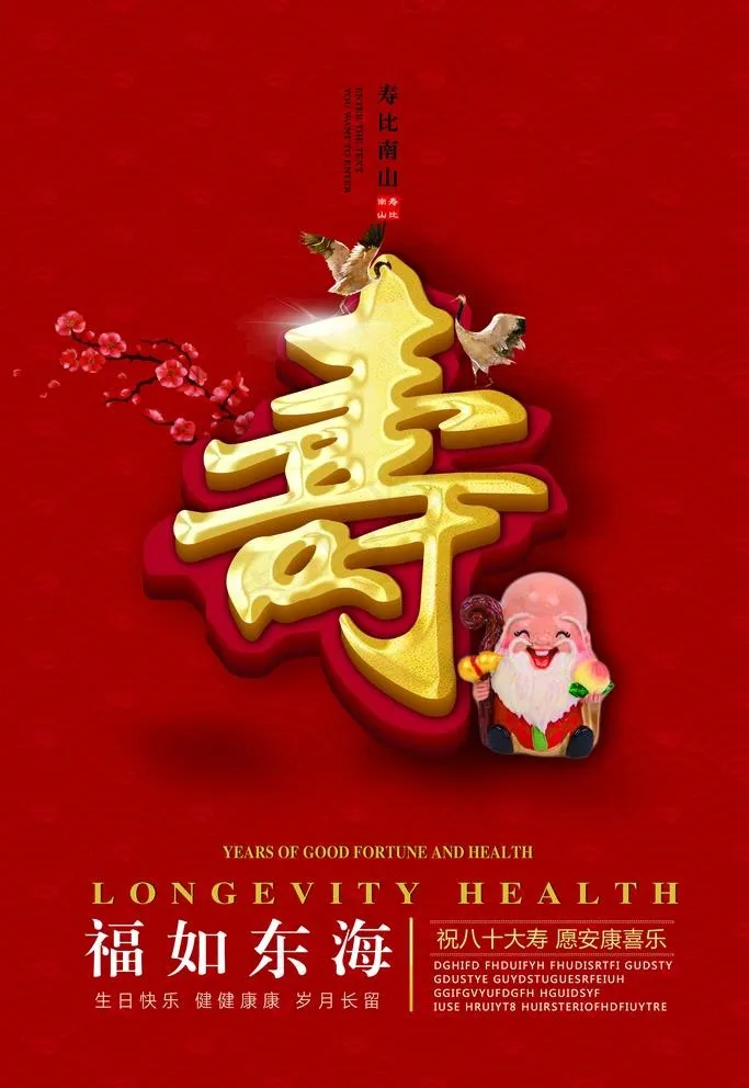 福如东海图片(3543X5315(DPI:300))psd模版下载
