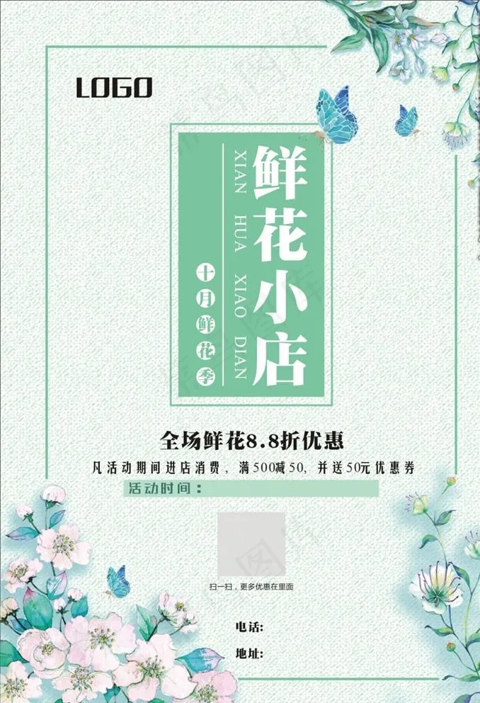 鲜花  海报图片cdr矢量模版下载