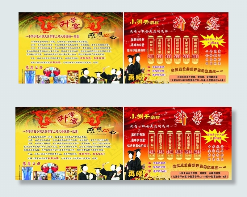 升学宴图片cdr矢量模版下载