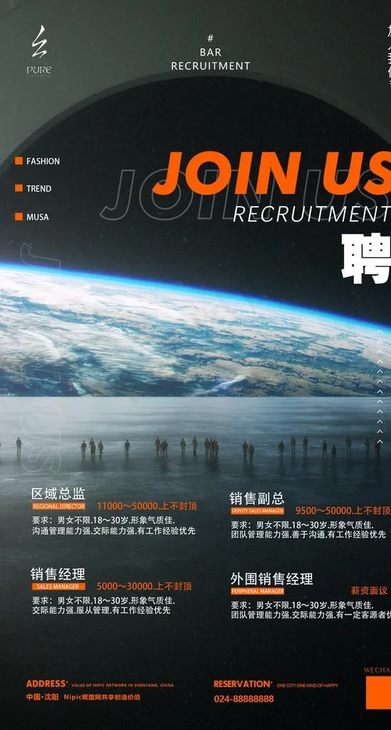 夜店酒吧招聘海报图片(2054X3622(DPI:150))psd模版下载